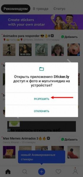 Как сделать стикер для WhatsApp самостоятельно?