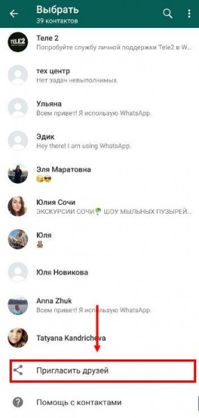 Как пригласить друга в Ватсап, если он им не пользуется?