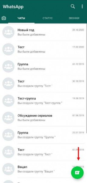 Как пригласить друга в Ватсап, если он им не пользуется?