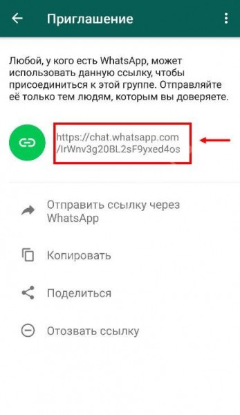 Как в Ватсапе пригласить в группу и создать ее