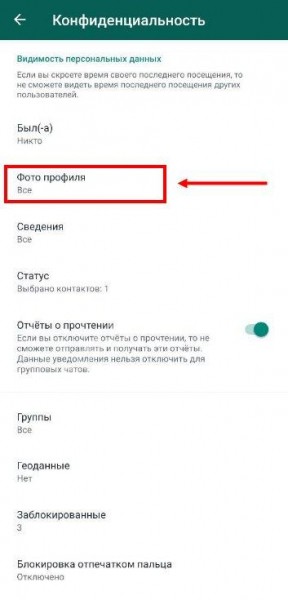 Почему не видно фото контакта в Ватсапе, что делать?