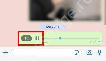 Почему в Ватсапе голосовое сообщение ускоренное, как это отключить?