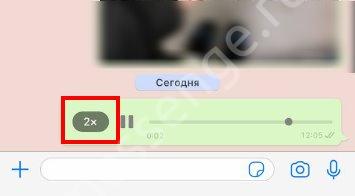 Почему в Ватсапе голосовое сообщение ускоренное, как это отключить?