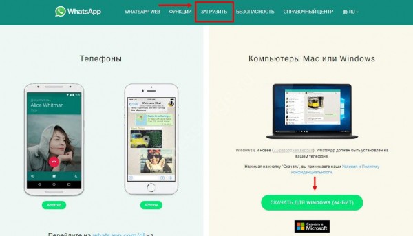 Как установить Ватсап на компьютер: пошаговая инструкция