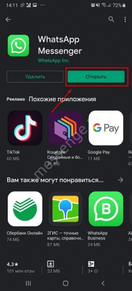 Как установить Ватсап на компьютер и телефон? Как установить Ватсап на компьютер и телефон?
