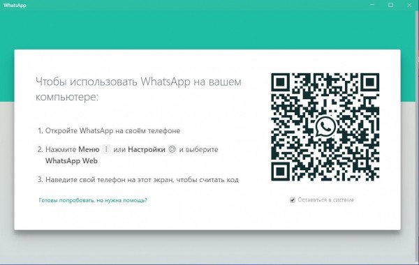 Как установить Ватсап на компьютер и телефон? Как установить Ватсап на компьютер и телефон?