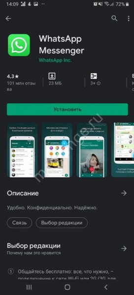 Как установить Ватсап на компьютер и телефон? Как установить Ватсап на компьютер и телефон?