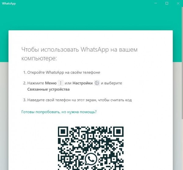 Как установить Ватсап на компьютер: пошаговая инструкция