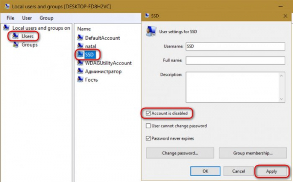  Как отключить и включить учётную запись пользователя Windows 