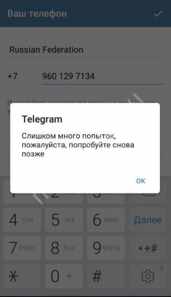Сообщение "Слишком много попыток, попробуйте позже" в Телеграмм