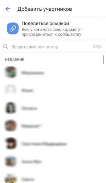 Как добавить человека в группу в Вайбере: все способы