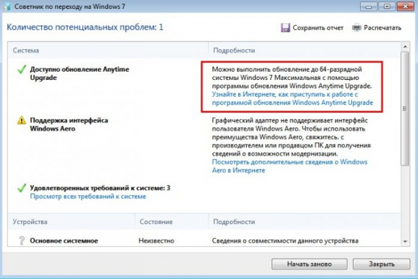 Как обновить Windows 7 Домашняя Базовая до Windows 7 Профессиональная или Максимальная (Ultimate) Как обновить Windows 7 Домашняя Базовая до Windows 7 Профессиональная или Максимальная (Ultimate)