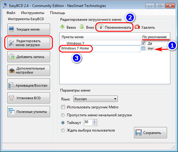  Как изменить название Windows в меню загрузки с помощью программы EasyBCD 