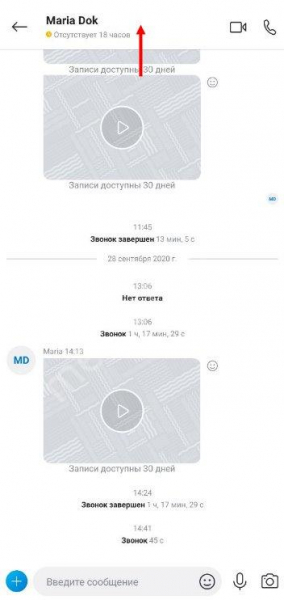 Как удалить чат в Скайпе или скрыть беседу?