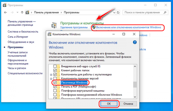 Песочница Windows в Windows 10 Песочница Windows в Windows 10