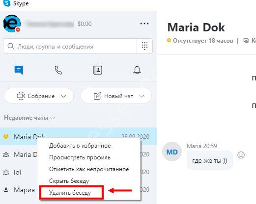 Как удалить чат в Скайпе или скрыть беседу?