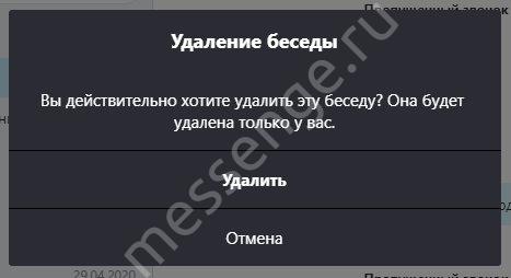 Как удалить чат в Скайпе или скрыть беседу?