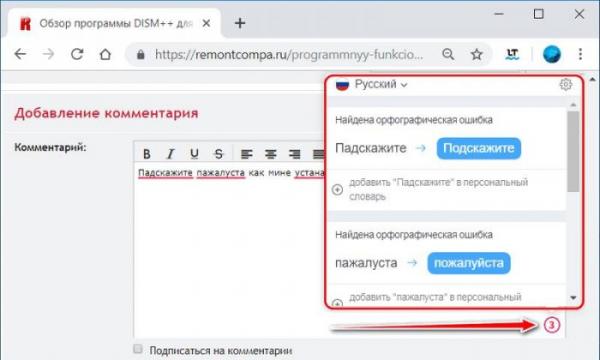  Как реализовать в браузере высококлассную проверку правописания 