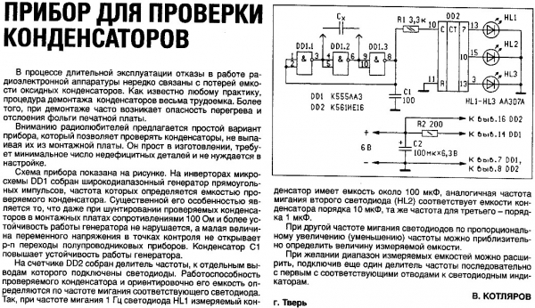 Как проверить конденсатор: проверяем работоспособность конденсатора мультиметром