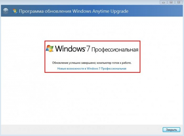 Как обновить Windows 7 Домашняя Базовая до Windows 7 Профессиональная или Максимальная (Ultimate) Как обновить Windows 7 Домашняя Базовая до Windows 7 Профессиональная или Максимальная (Ultimate)
