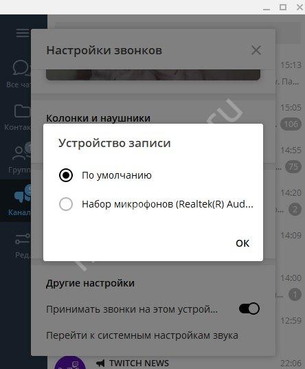 Как настроить микрофон в Телеграмме на компьютере оптимальным образом Как настроить микрофон в Телеграмме на компьютере оптимальным образом