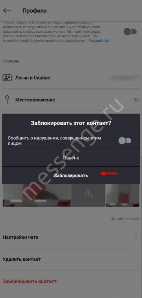 Как заблокировать в Скайпе контакт и посмотреть черный список? Как заблокировать в Скайпе контакт и посмотреть черный список?