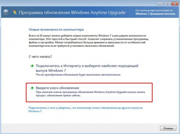 Как обновить Windows 7 Домашняя Базовая до Windows 7 Профессиональная или Максимальная (Ultimate) Как обновить Windows 7 Домашняя Базовая до Windows 7 Профессиональная или Максимальная (Ultimate)