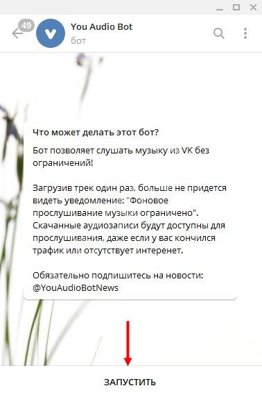 Ищем бот в Телеграмме для музыки из ВК: ТОП-8 лучших ботов! 
