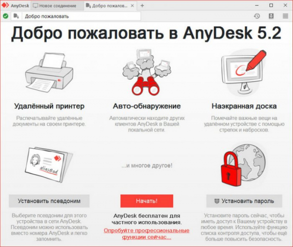  Удалённый доступ с помощью программы AnyDesk 