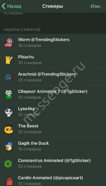 Как удалить стикеры в Телеграме на ПК и смартфоне