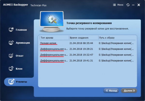 Полное, инкрементное, дифференциальное &ndash; о методах резервного копирования 