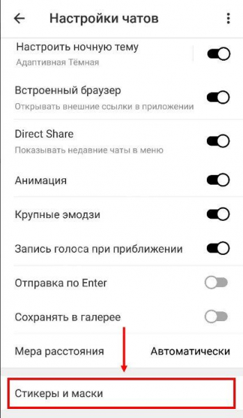 Как добавить стикеры в Telegram на Айфоне и Андроиде: простые инструкции! Как добавить стикеры в Telegram на Айфоне и Андроиде: простые инструкции!