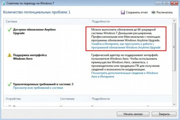 Как обновить Windows 7 Домашняя Базовая до Windows 7 Профессиональная или Максимальная (Ultimate) Как обновить Windows 7 Домашняя Базовая до Windows 7 Профессиональная или Максимальная (Ultimate)