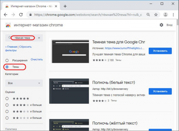  Тёмная тема оформления в Google Chrome 