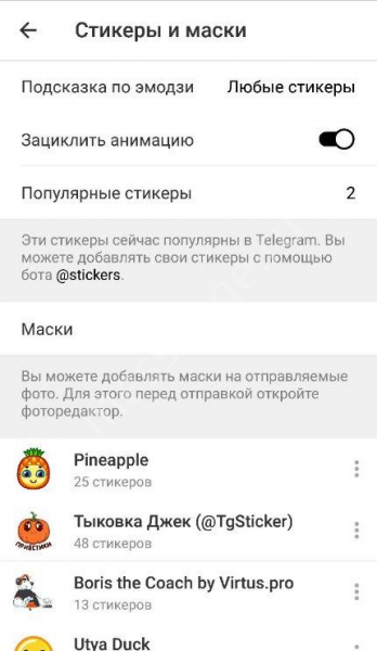 Как добавить стикеры в Telegram на Айфоне и Андроиде: простые инструкции! Как добавить стикеры в Telegram на Айфоне и Андроиде: простые инструкции!