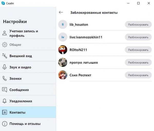Как заблокировать в Скайпе контакт и посмотреть черный список? Как заблокировать в Скайпе контакт и посмотреть черный список?