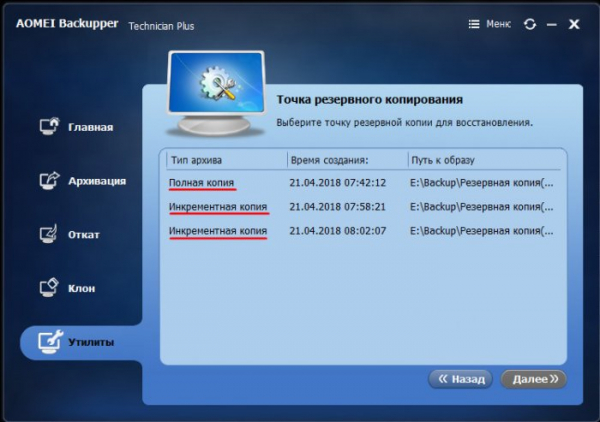  Полное, инкрементное, дифференциальное &ndash; о методах резервного копирования 