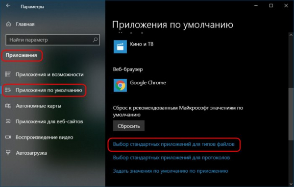  Как удалить ассоциацию файлов в Windows 10 