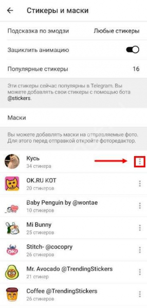 Как удалить стикеры в Телеграме на ПК и смартфоне