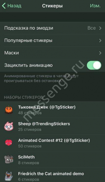 Как добавить стикеры в Telegram на Айфоне и Андроиде: простые инструкции! Как добавить стикеры в Telegram на Айфоне и Андроиде: простые инструкции!