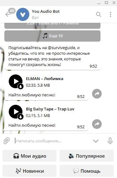 Ищем бот в Телеграмме для музыки из ВК: ТОП-8 лучших ботов! 
