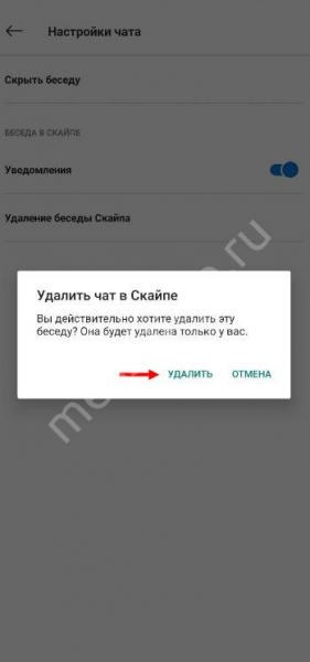 Как удалить чат в Скайпе или скрыть беседу?