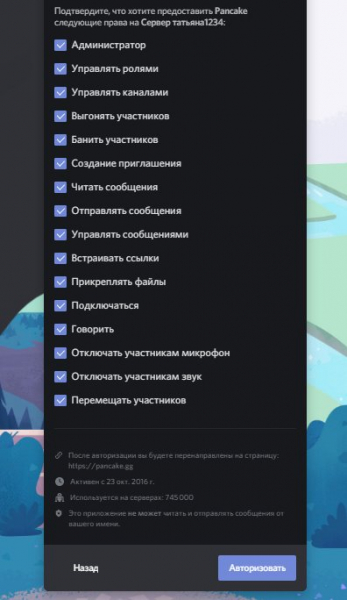 Pancake Bot для Discord: зачем нужен и как пользоваться 
