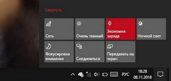  Режим экономии заряда аккумулятора в Windows 10 и как его включить 