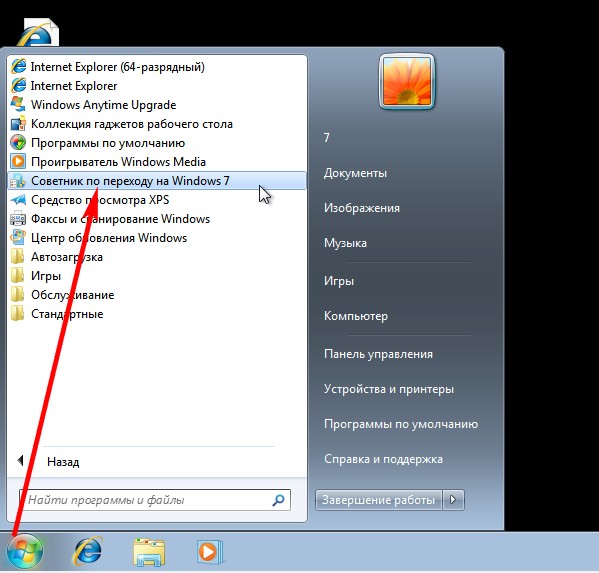 Как обновить Windows 7 Домашняя Базовая до Windows 7 Профессиональная или Максимальная (Ultimate) Как обновить Windows 7 Домашняя Базовая до Windows 7 Профессиональная или Максимальная (Ultimate)