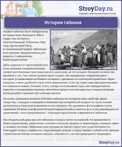 Габионы своими руками из подручных материалов: пошаговые инструкции