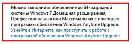 Как обновить Windows 7 Домашняя Базовая до Windows 7 Профессиональная или Максимальная (Ultimate) Как обновить Windows 7 Домашняя Базовая до Windows 7 Профессиональная или Максимальная (Ultimate)