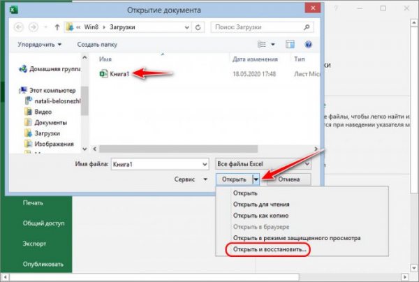  Не удаётся открыть файл Excel: как восстановить документ 