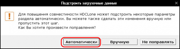  Посекторное клонирование диска программой HDClone 