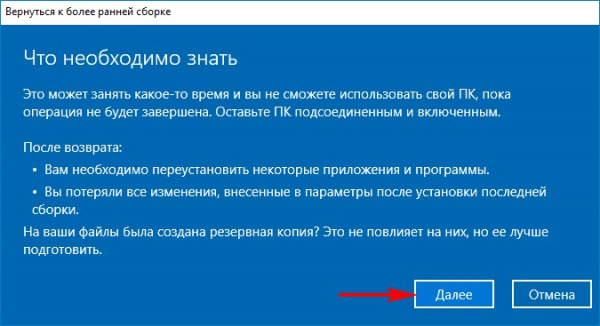  Как откатить Windows 10 April 2018 Update версия 1803 (Сборка ОС 17134.1) до предыдущей сборки 1709 